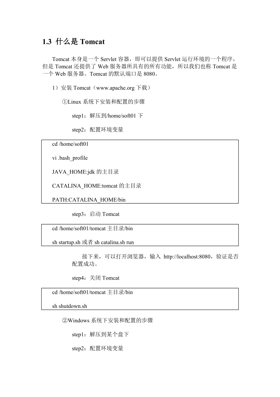 java-web基础总结_第3页