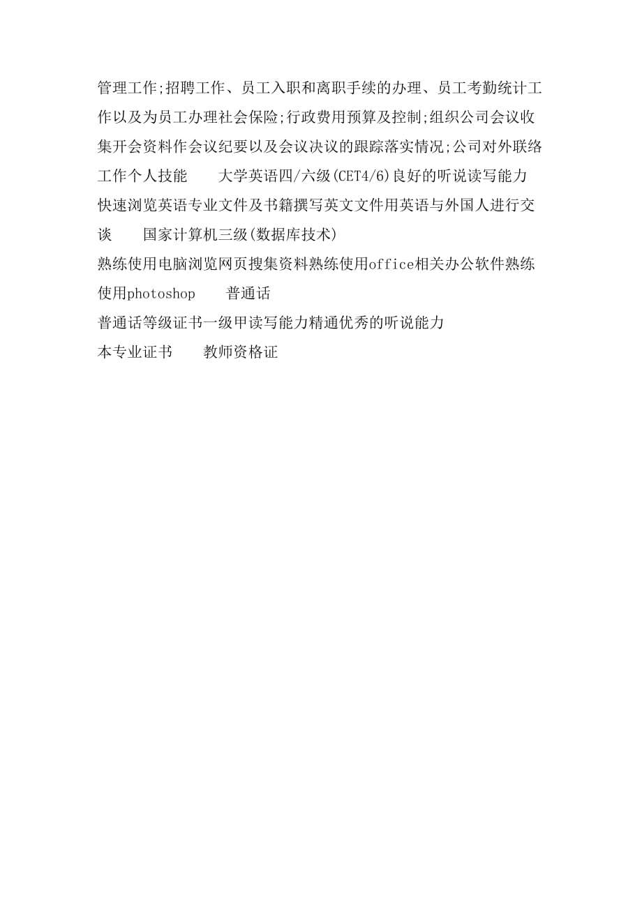 汉语言专业求职的简历模板_第4页