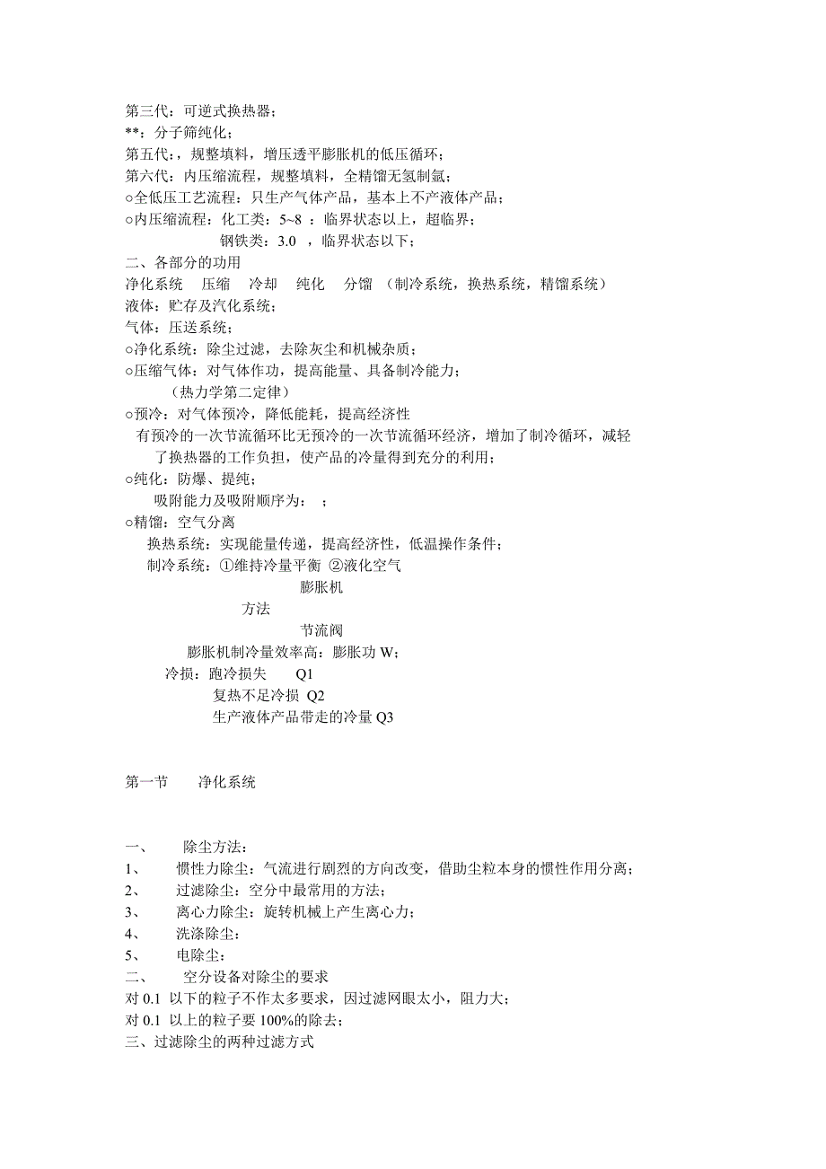 空分原理概述_第2页