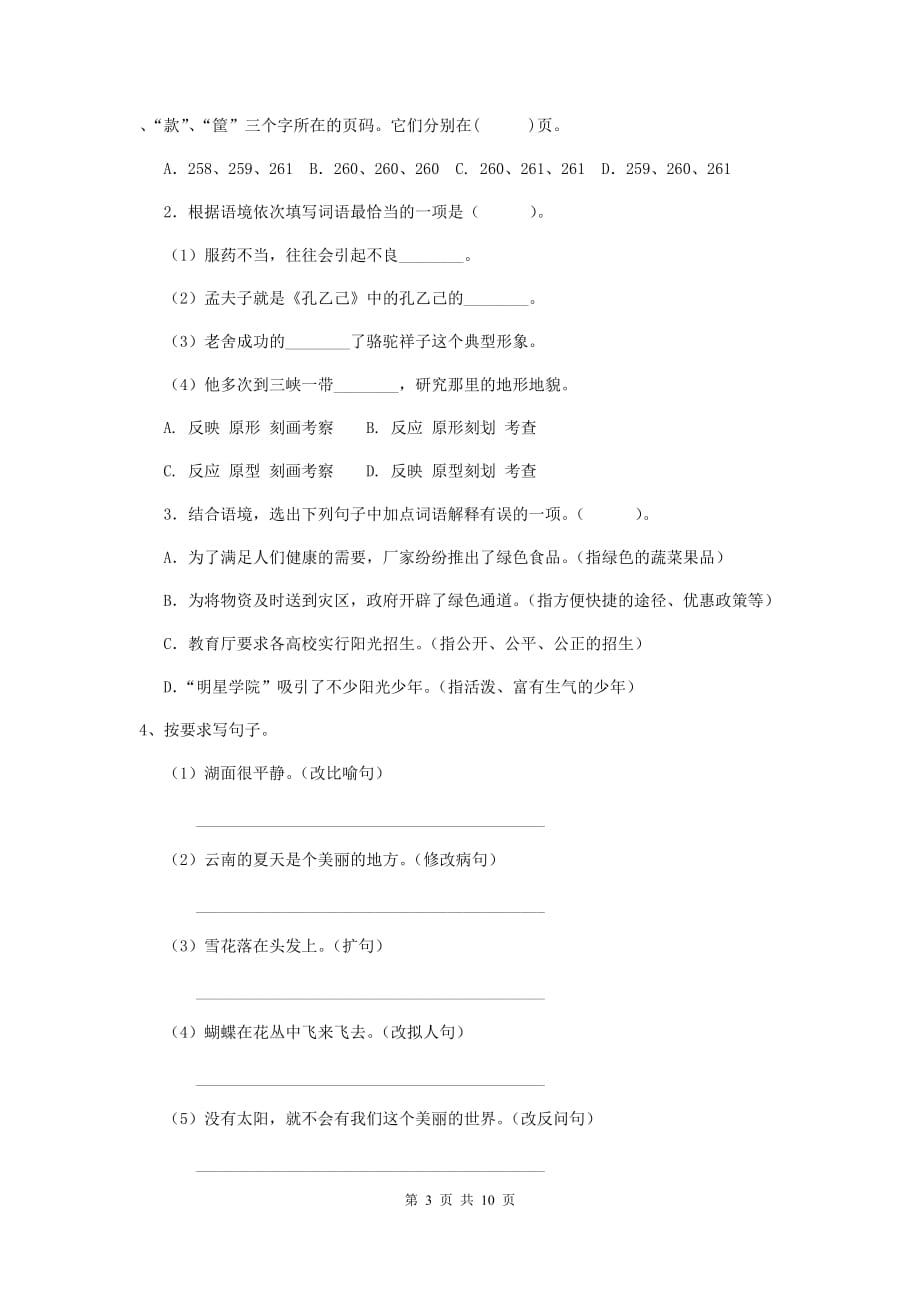 实验小学2019-2020年度小升初语文毕业考试试题西南师大版 附解析_第3页