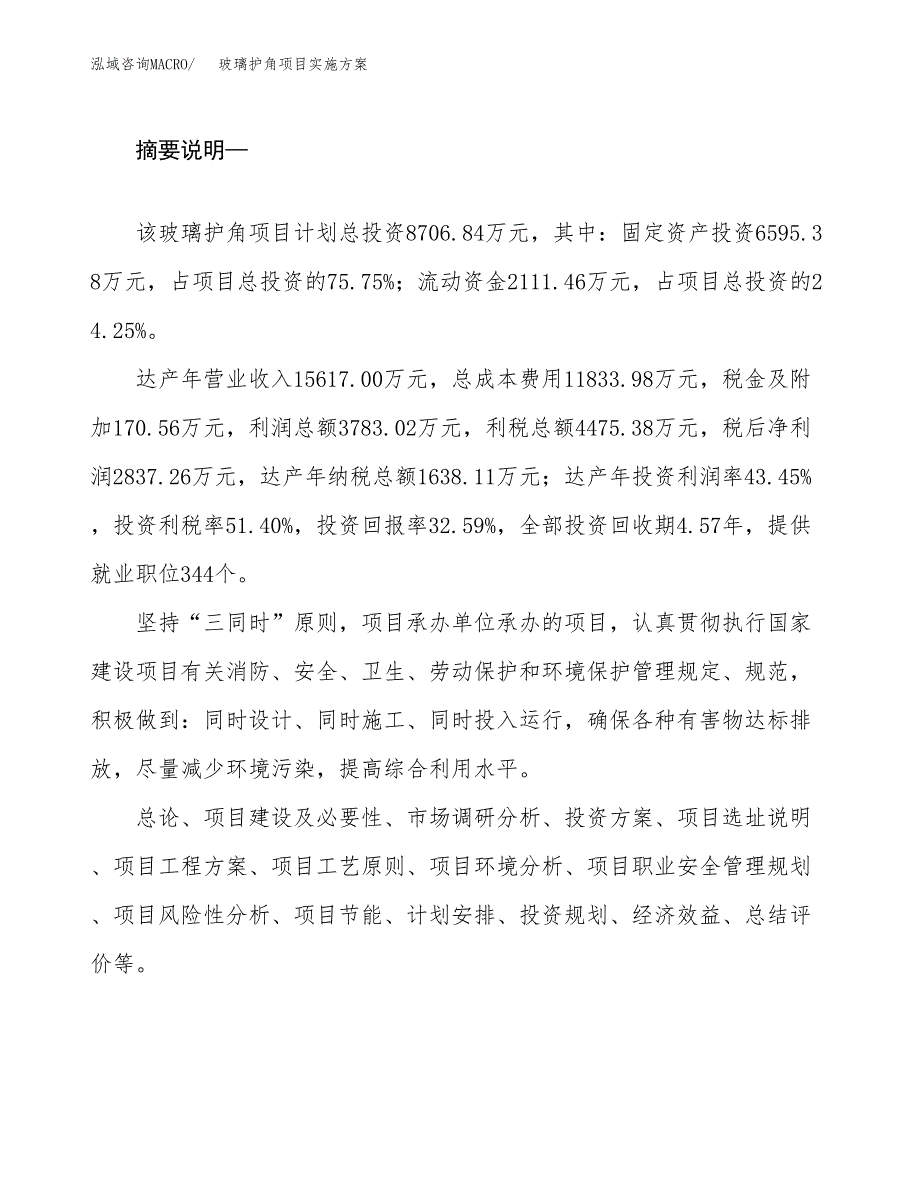 玻璃护角项目实施方案(参考模板).docx_第2页