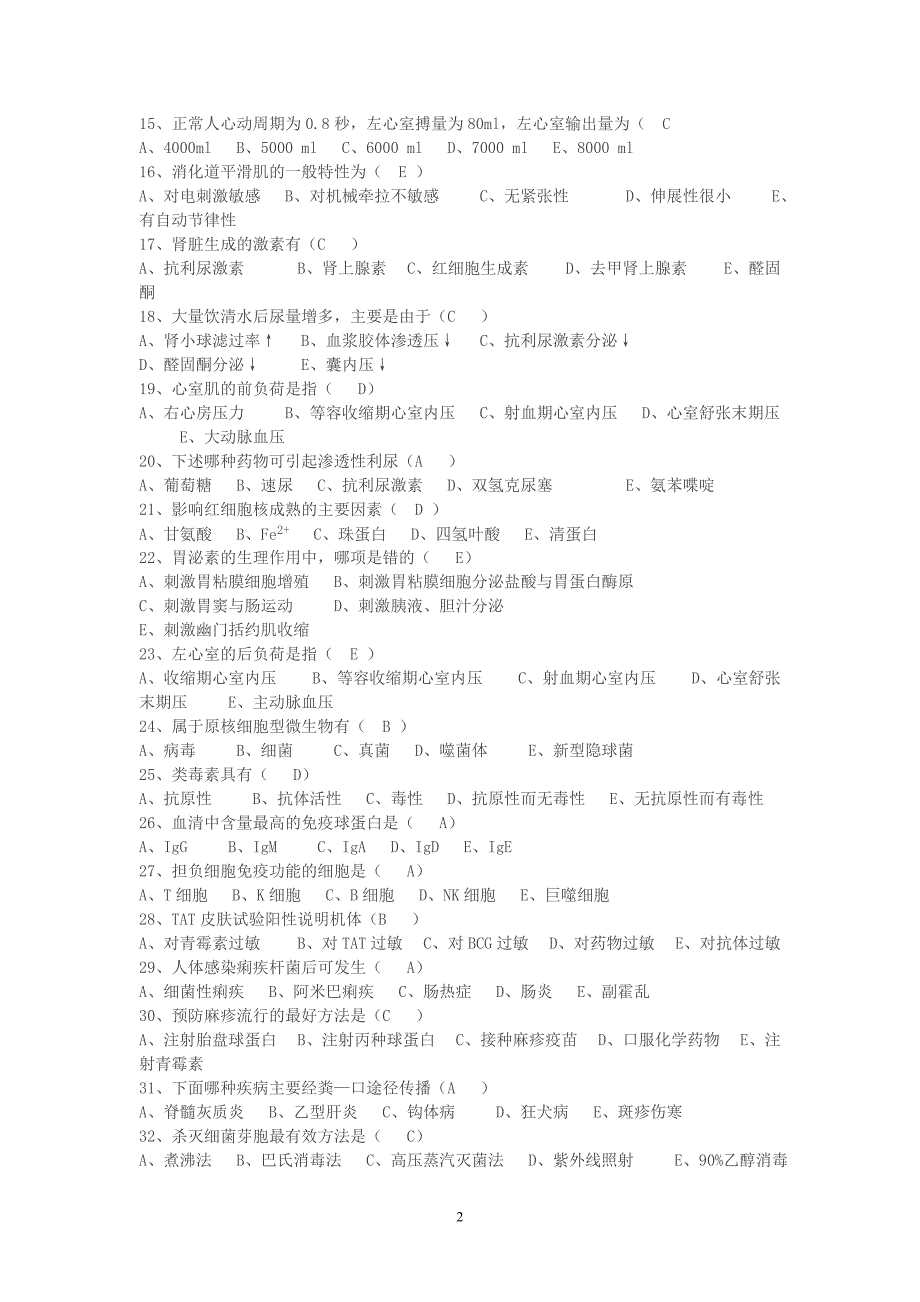 护理急救600题(1)_第2页