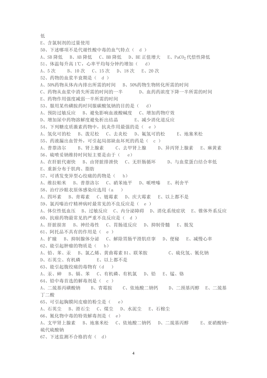 护理急救600题(1)_第4页