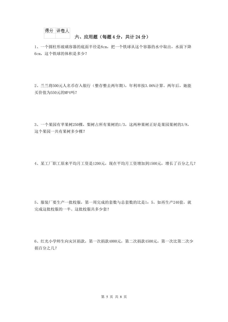 八步区2019年小升初数学毕业考试试卷 含答案_第5页