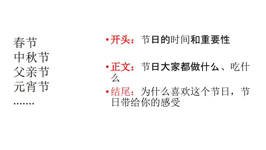 人教学目标九年级英语全一册unit-2-第二单元作文辅导--节日类作文_第3页