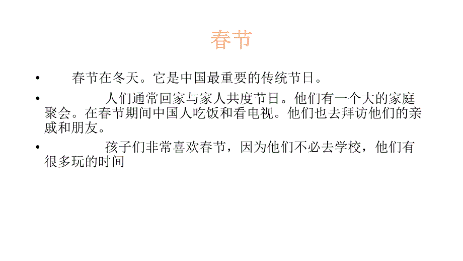 人教学目标九年级英语全一册unit-2-第二单元作文辅导--节日类作文_第4页