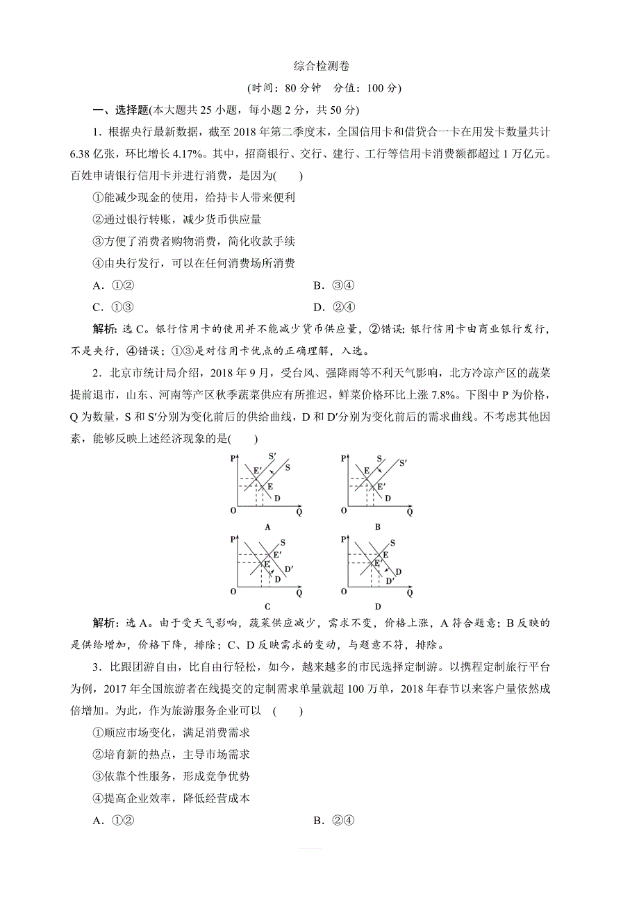 2020版高考政治新探究大一轮检测：必修4 5 综合检测卷 含解析_第1页