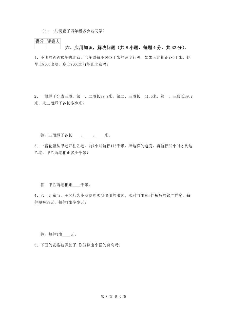 江苏省实验小学四年级数学下学期开学考试试卷c卷 含答案_第5页