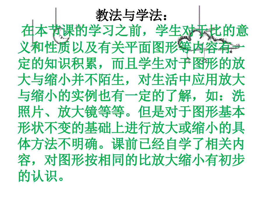 六年级上册数学说课课件-6.1.1 图形放大与缩小 冀教版_第4页