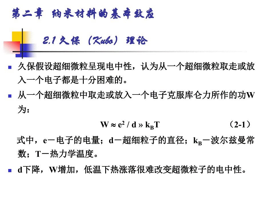 第二章.纳米材料的基本效应_第4页