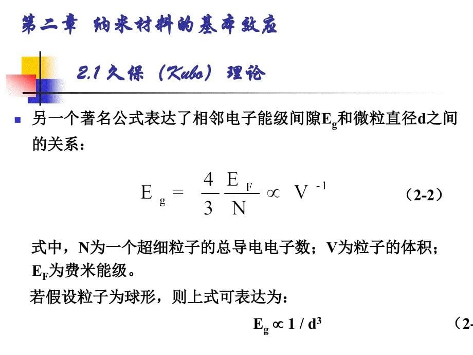 第二章.纳米材料的基本效应_第5页