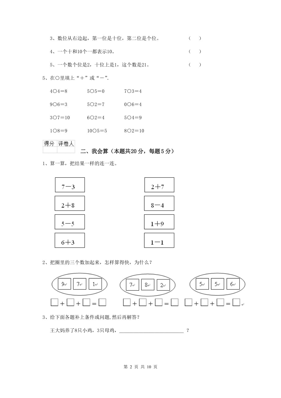 绿春县重点小学一年级数学开学考试试卷 含答案_第2页