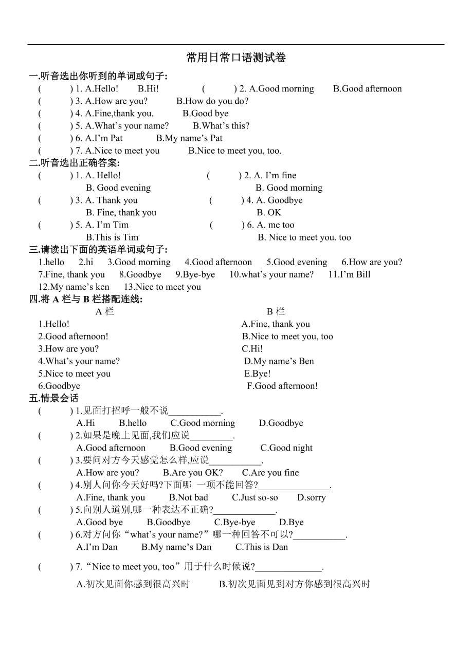 小学英语常用日常口语测试卷_第1页