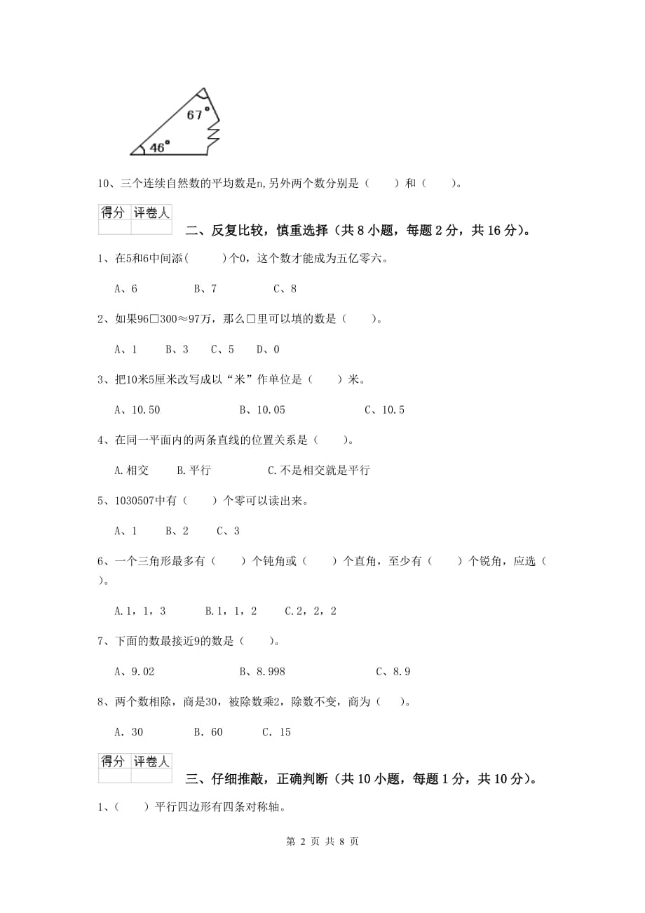 陕西省实验小学四年级数学上学期期中考试试题c卷 附解析_第2页