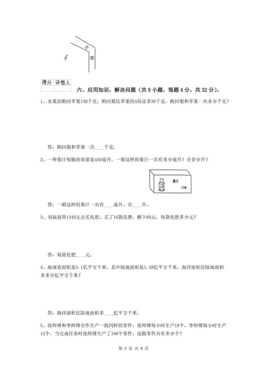 陕西省实验小学四年级数学上学期期中考试试题c卷 附解析_第5页