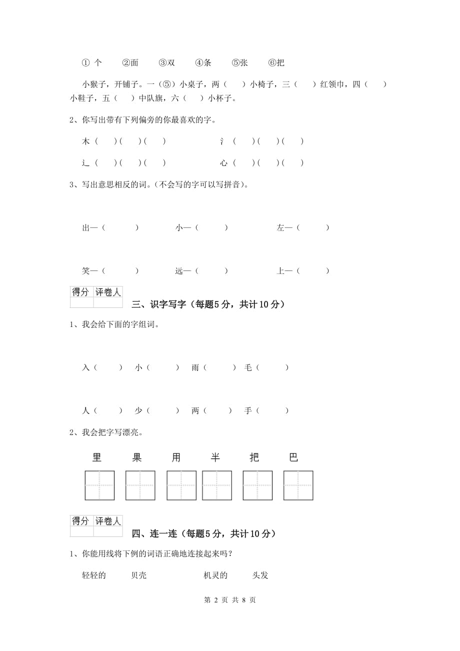 昭通市2020年重点小学一年级语文下学期期中考试试卷 附答案_第2页