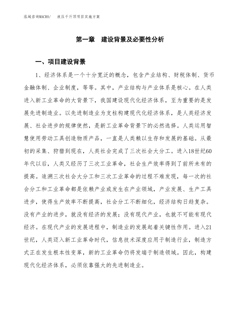 液压千斤顶项目实施方案(参考模板).docx_第3页