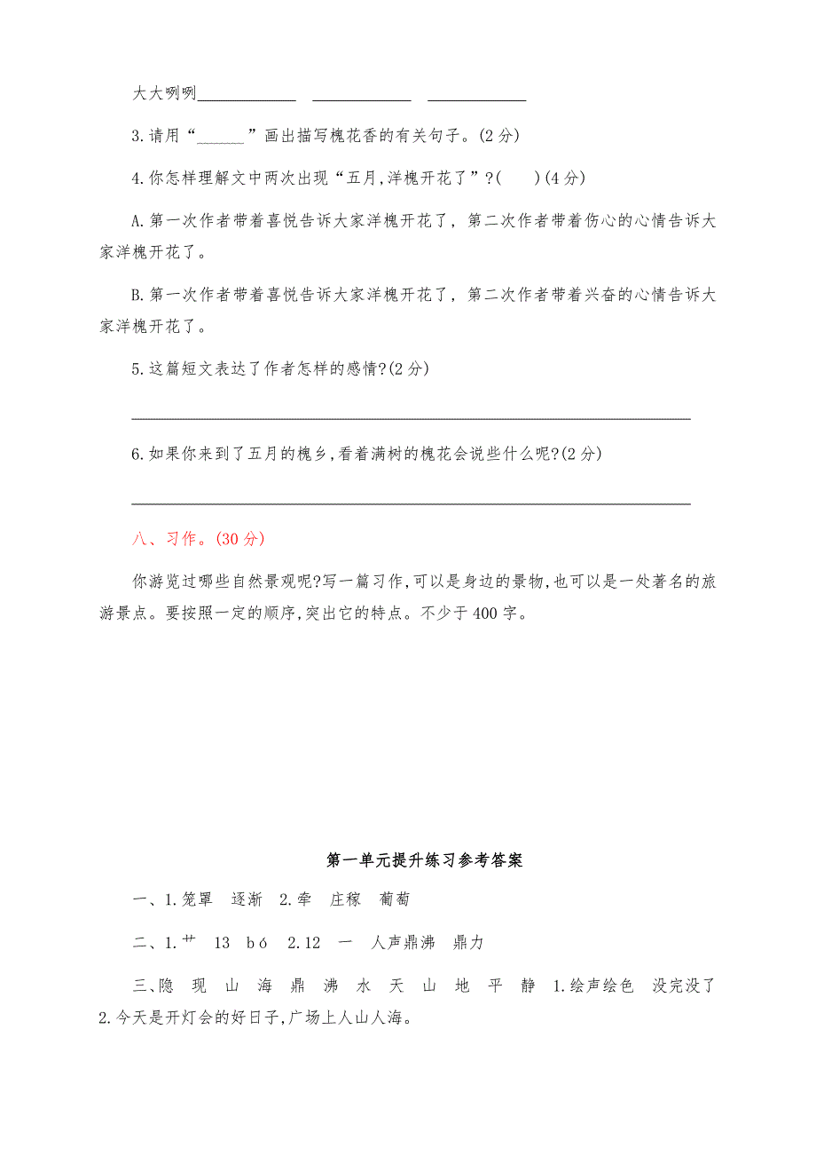 最新部编版四年级语文上册第一、二单元测试卷（附答案）_第4页