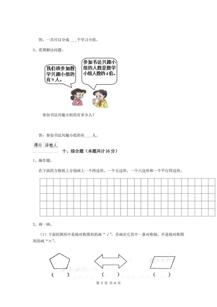 喜德县实验小学二年级数学下学期期末考试试卷 含答案_第5页