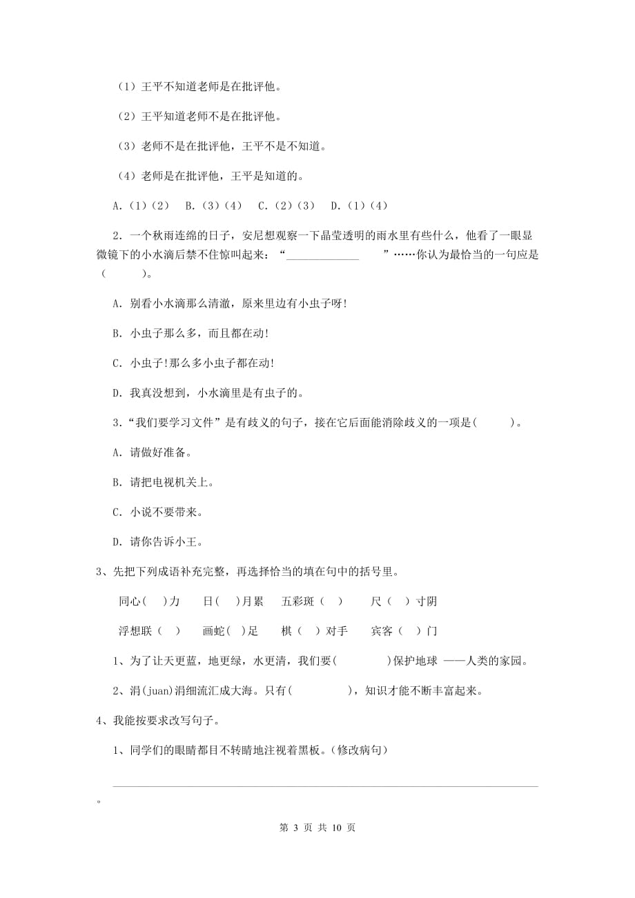 安仁县六年级语文下学期期末考试试卷 含答案_第3页