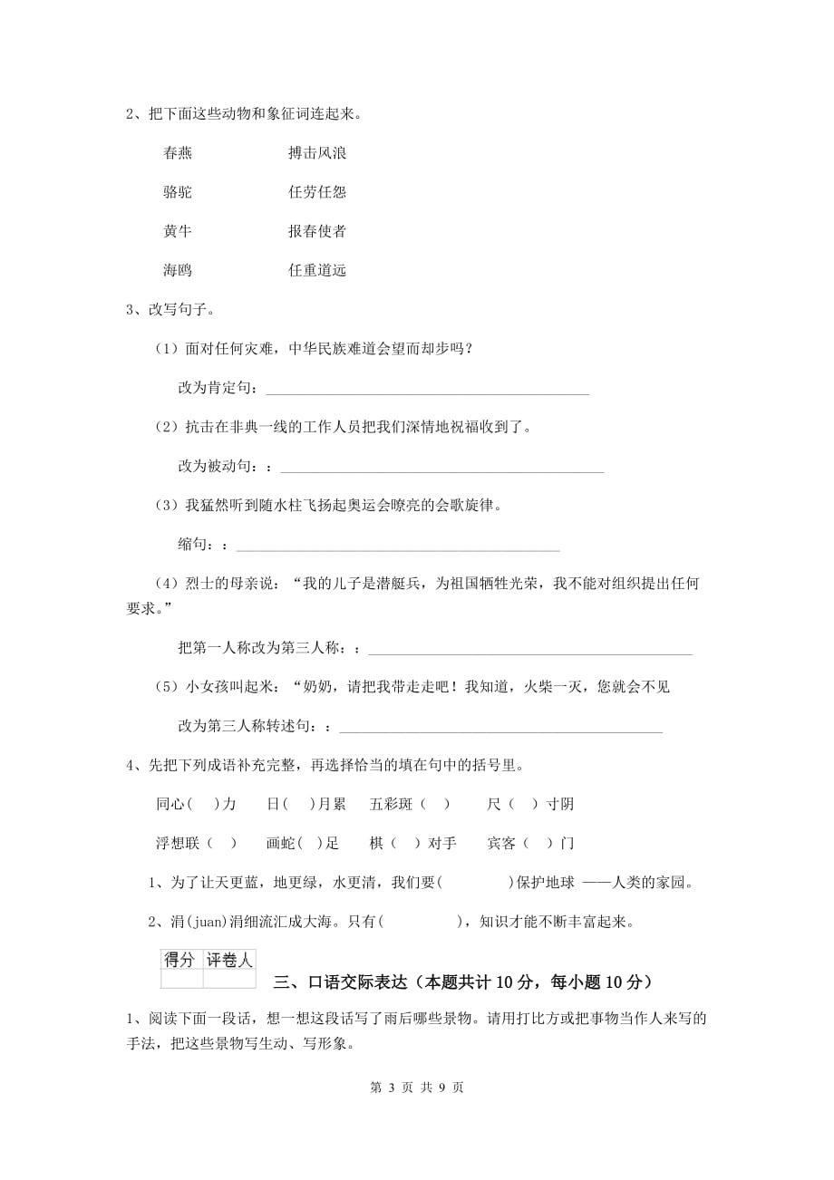 实验小学2019年小升初语文模拟考试试卷上海教育版c卷 含答案_第3页