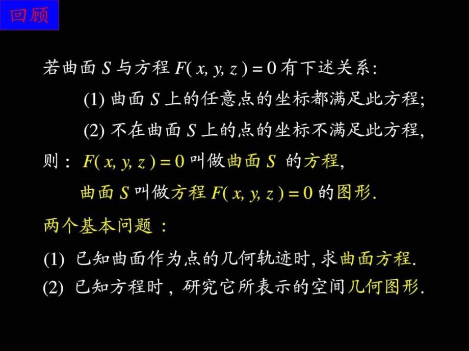 高等数学同济版第8章第6课_第1页