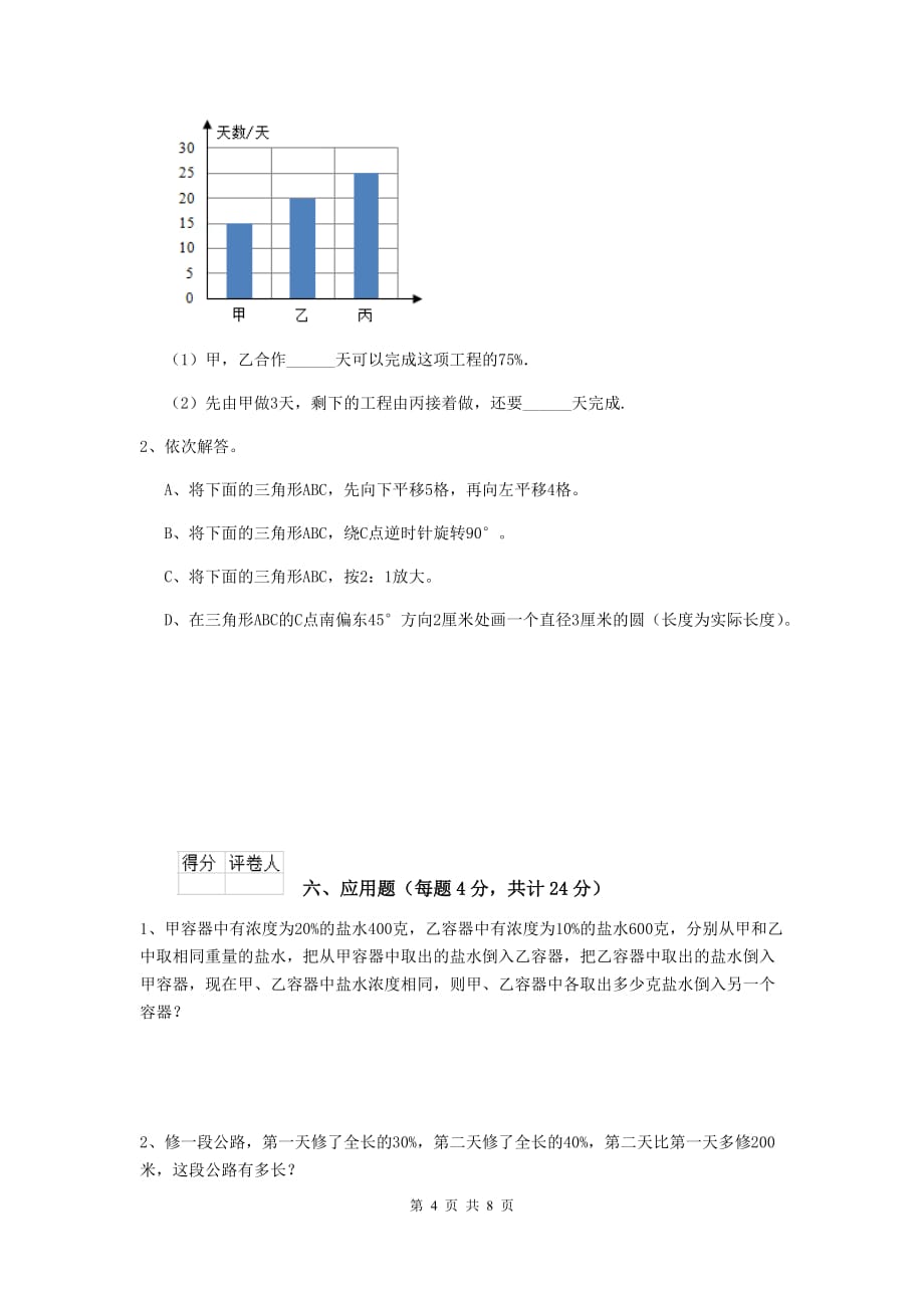 钦州市实验小学小升初数学模拟测试试卷 含答案_第4页