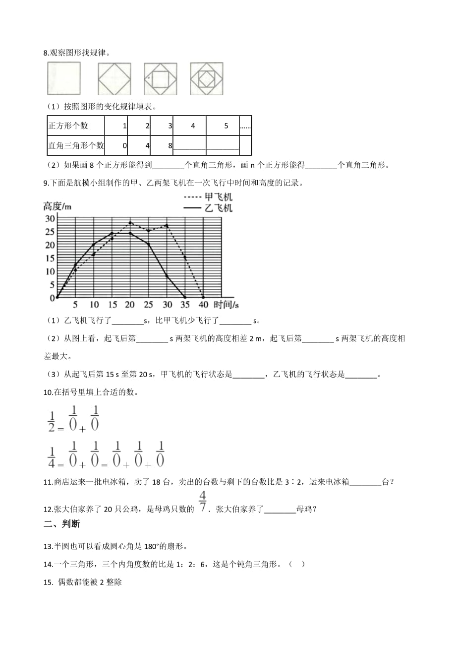 六年级下册数学试题-小升初数学考前冲刺试题（一） 2019年山东 全国通用(含答案)_第2页