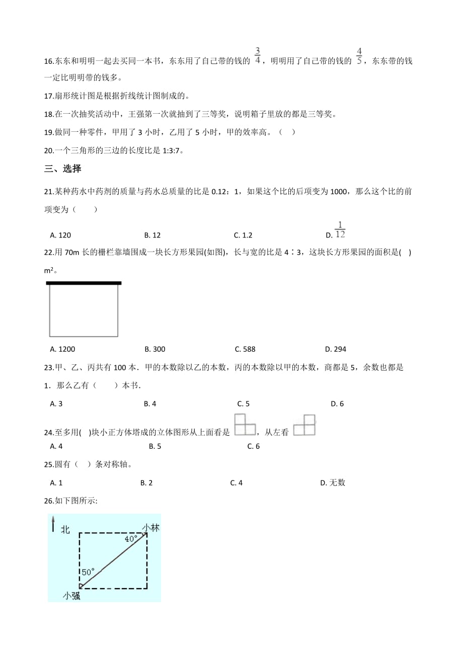 六年级下册数学试题-小升初数学考前冲刺试题（一） 2019年山东 全国通用(含答案)_第3页