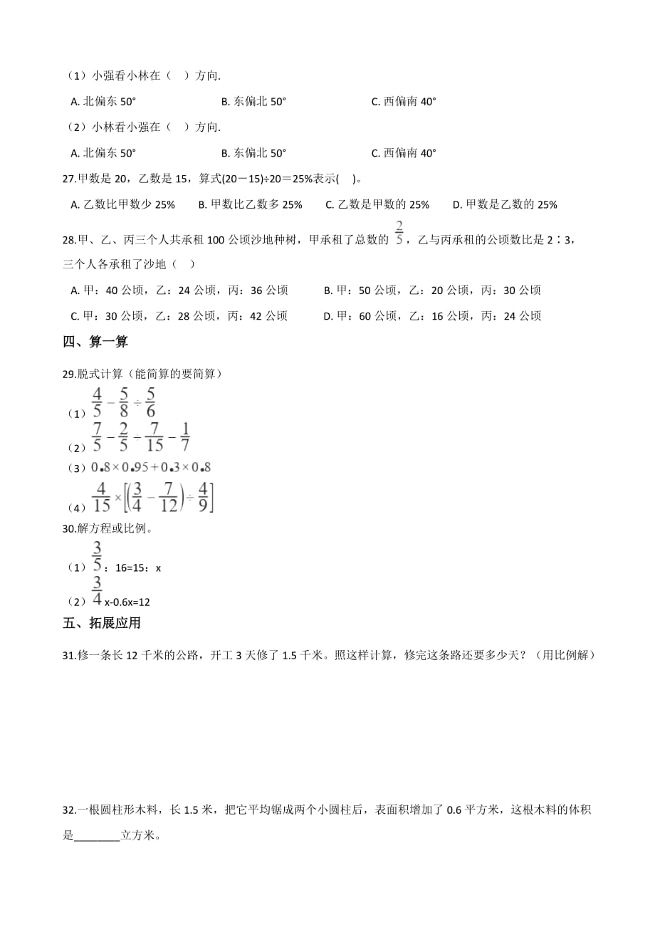 六年级下册数学试题-小升初数学考前冲刺试题（一） 2019年山东 全国通用(含答案)_第4页