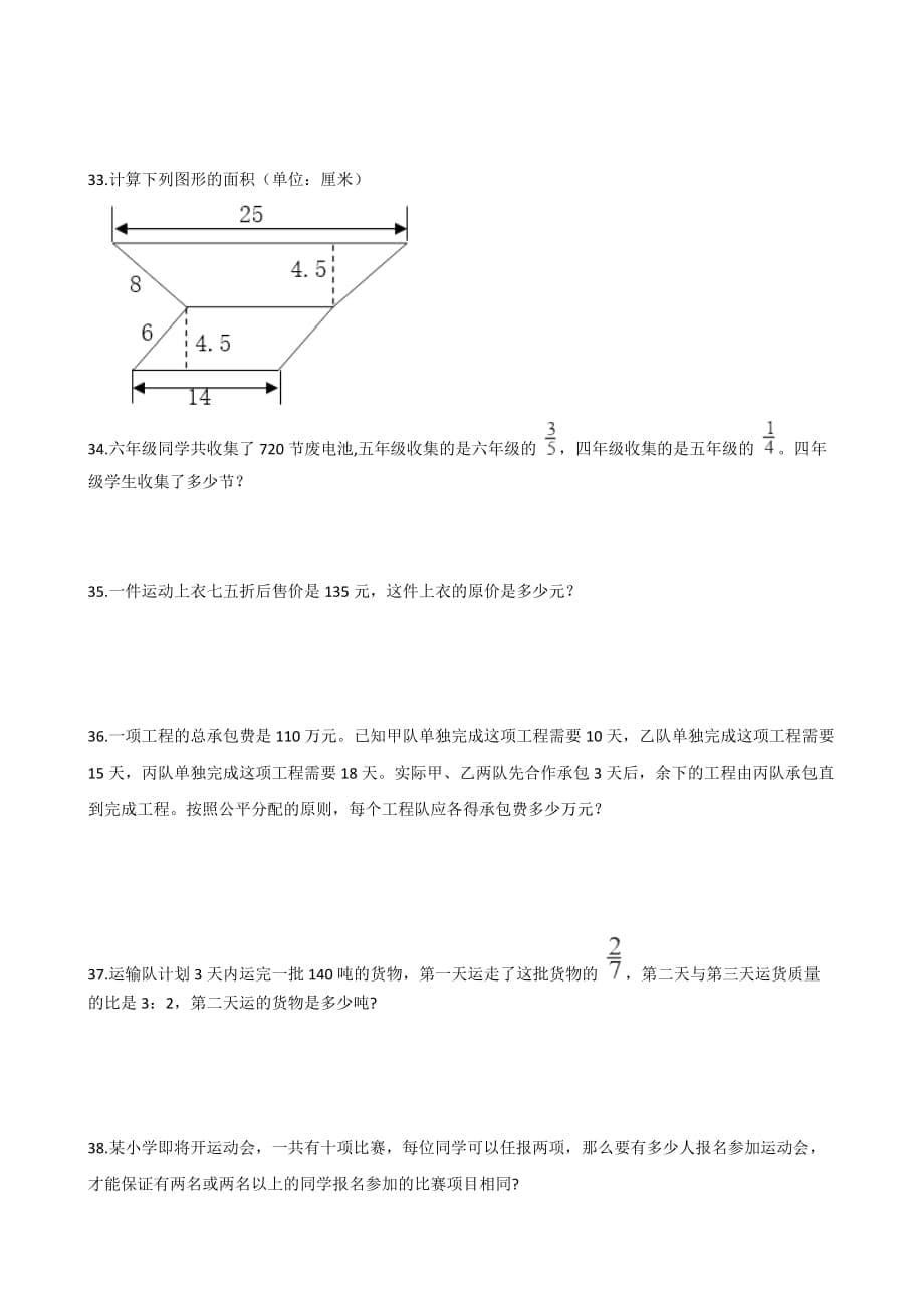 六年级下册数学试题-小升初数学考前冲刺试题（一） 2019年山东 全国通用(含答案)_第5页