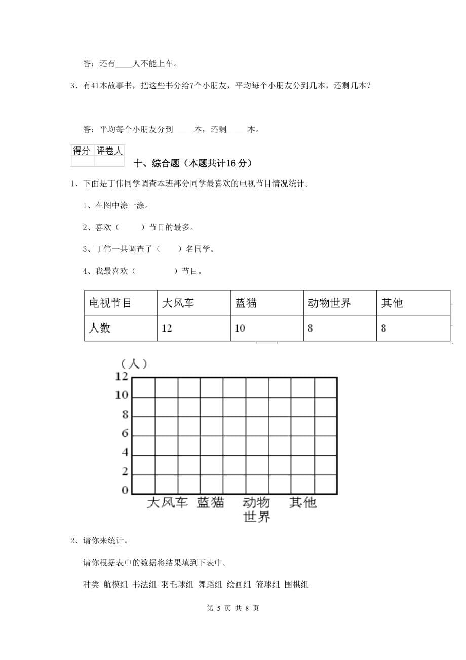 津市市实验小学二年级数学下学期期中考试试卷 含答案_第5页