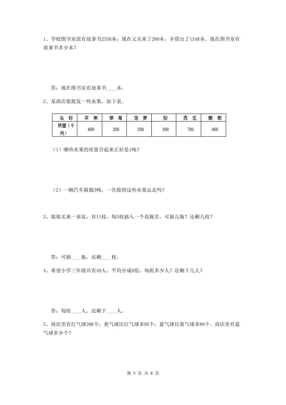 三年级数学上学期期中考试试卷（ii卷） 赣南版 （含答案）_第5页