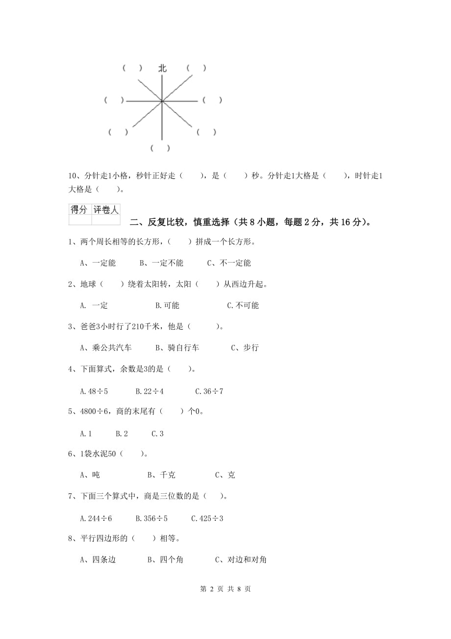 三年级数学上学期期中考试试卷c卷 豫教版 （含答案）_第2页