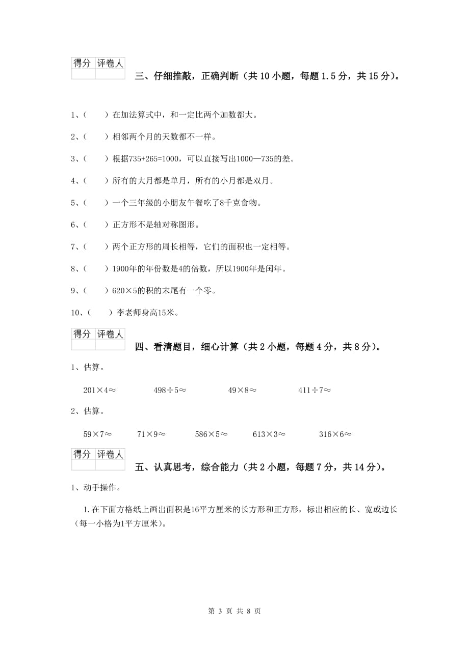 三年级数学上学期期中考试试卷c卷 豫教版 （含答案）_第3页