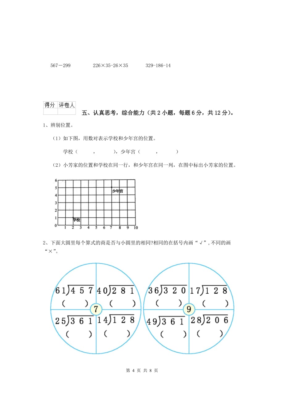 新疆实验小学四年级数学下学期期中摸底考试试卷c卷 附答案_第4页