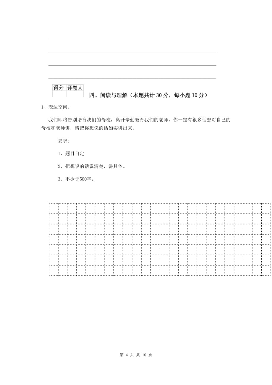 苏州市2020年小升初语文毕业考试试卷 附解析_第4页