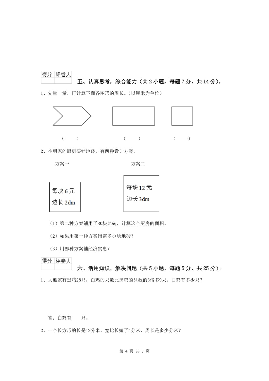 宁夏实验小学三年级数学下学期期中考试试题 （含答案）_第4页