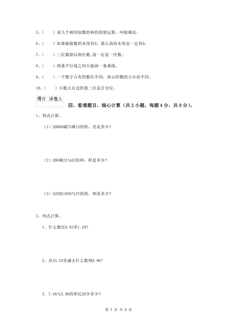 山西省实验小学四年级数学上学期期末摸底考试试卷b卷 含答案_第3页