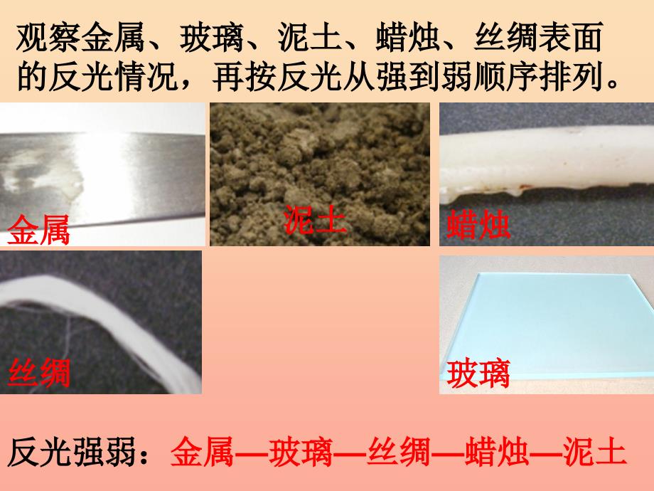 四年级科学下册4岩石和矿物5观察描述矿物二课件教科版_第4页