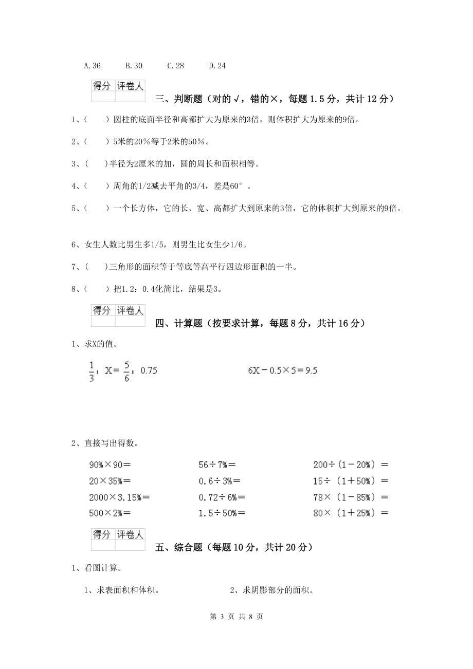 芜湖市实验小学小升初数学毕业考试试卷a卷 含答案_第3页