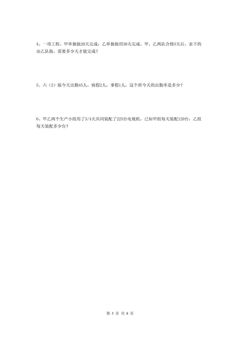 芜湖市实验小学小升初数学毕业考试试卷a卷 含答案_第5页