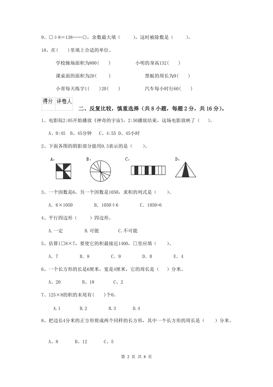 三年级数学上学期期末考试试卷b卷 外研版 （附解析）_第2页