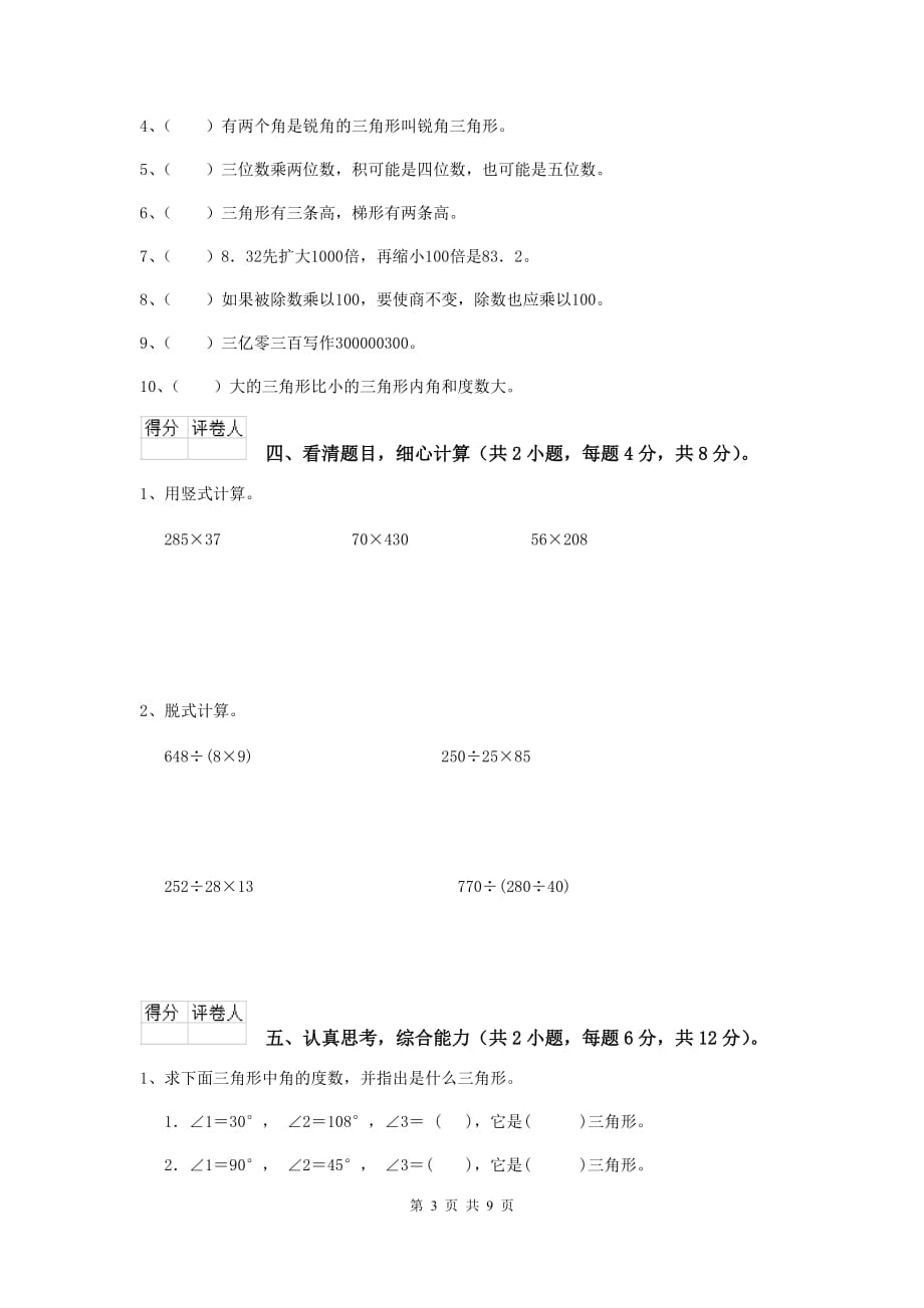 贵州省实验小学四年级数学下学期开学摸底考试试卷d卷 含答案_第3页