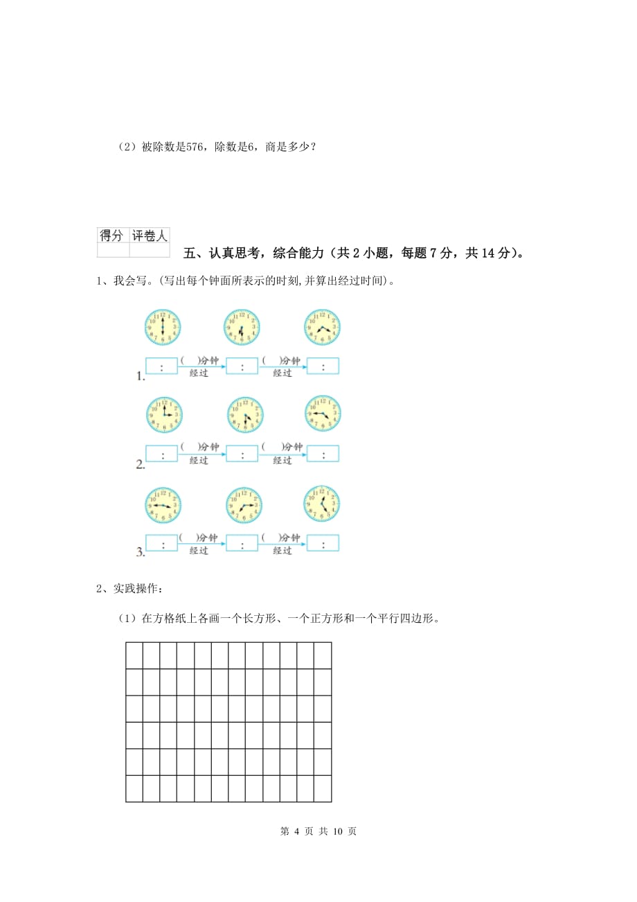 三年级数学上学期期末摸底考试试卷b卷 长春版 含答案_第4页