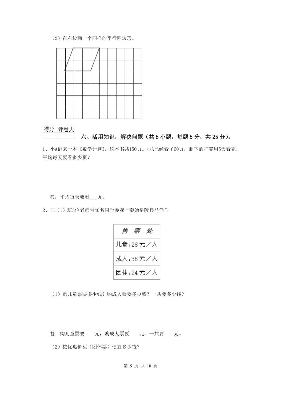 三年级数学上学期期末摸底考试试卷b卷 长春版 含答案_第5页