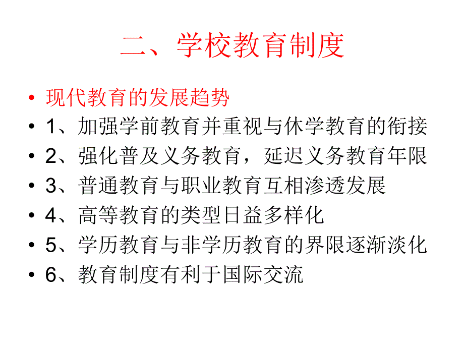 教育学(北师大1)_第3页