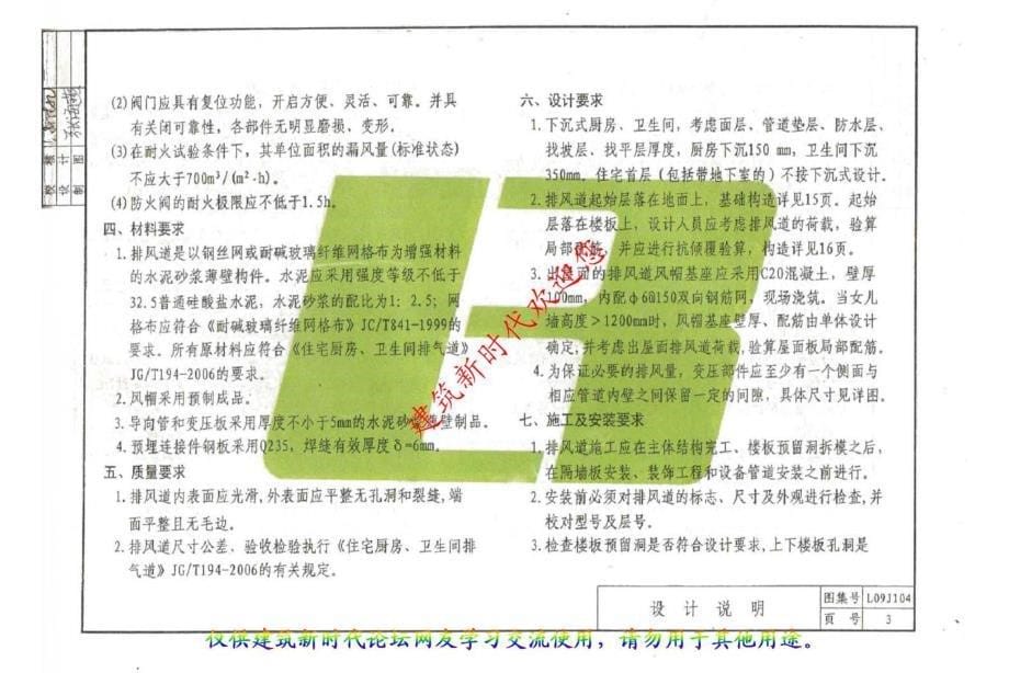 l09j104住宅防火型烟气集中排放系统_第5页