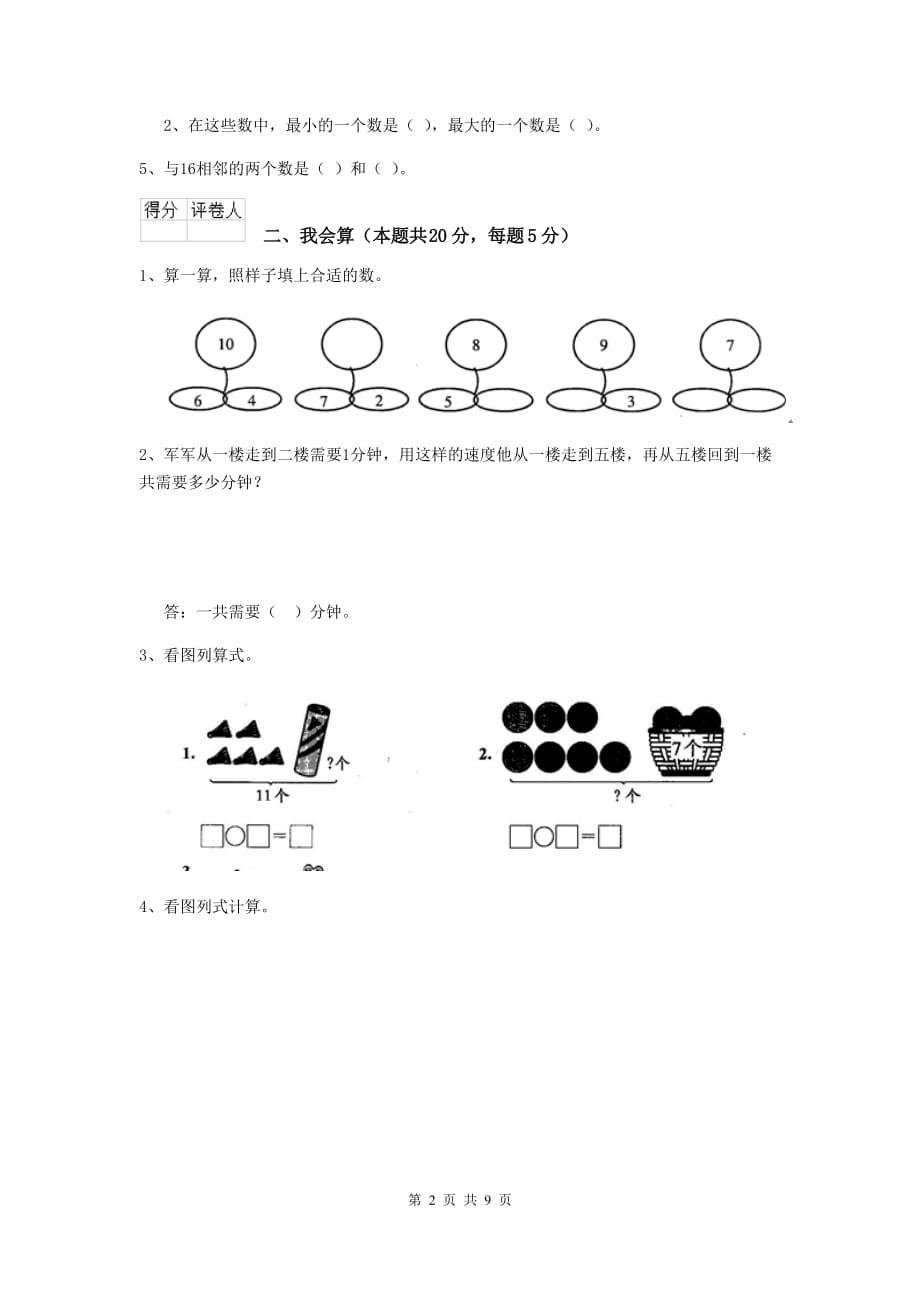 海西蒙古族藏族自治州2020年实验小学一年级数学开学考试试卷 含答案_第2页