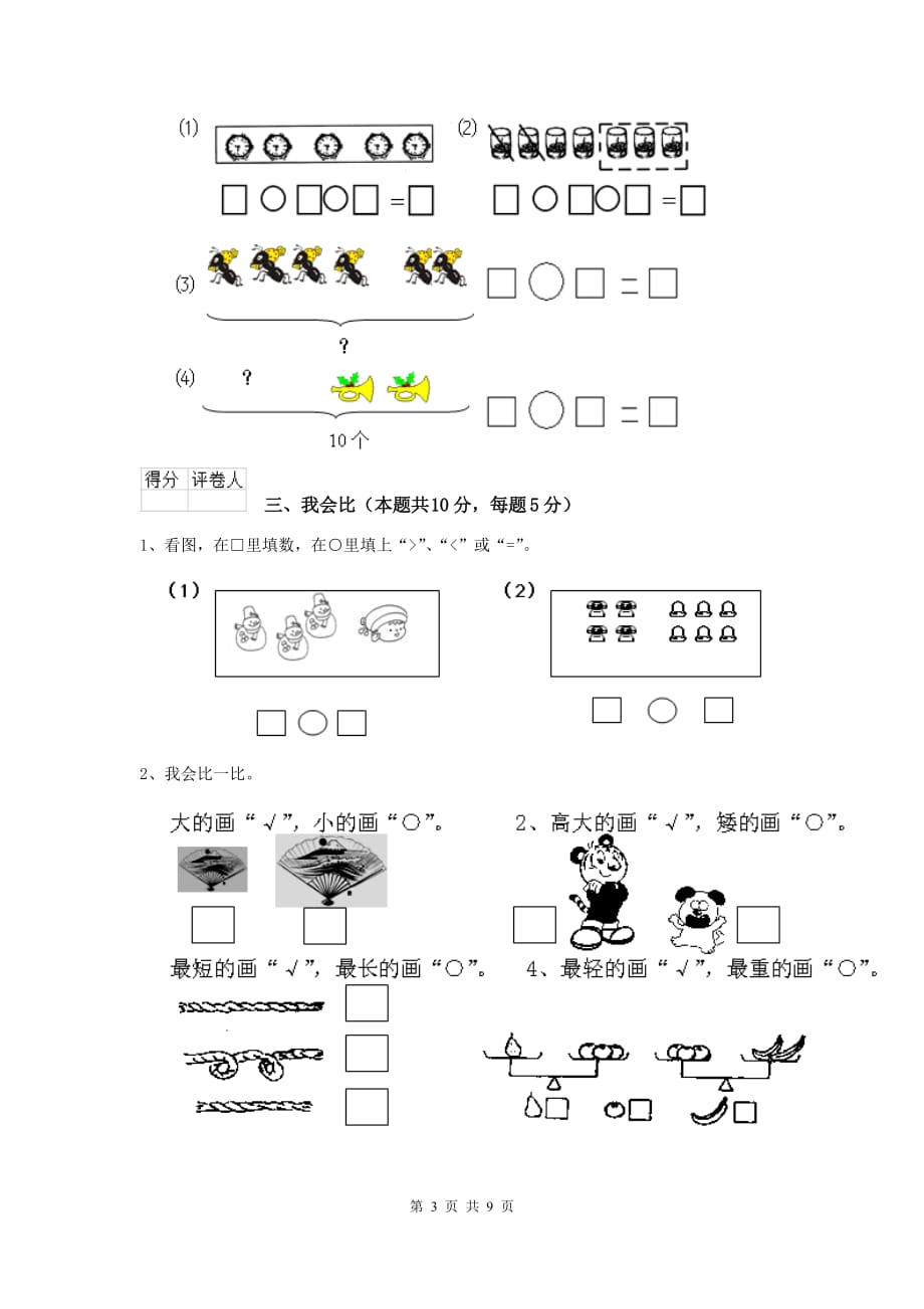 海西蒙古族藏族自治州2020年实验小学一年级数学开学考试试卷 含答案_第3页